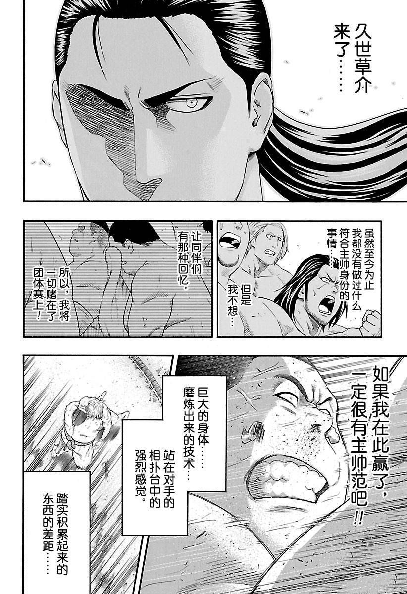 《火之丸相扑》漫画最新章节第142话 试看版免费下拉式在线观看章节第【10】张图片