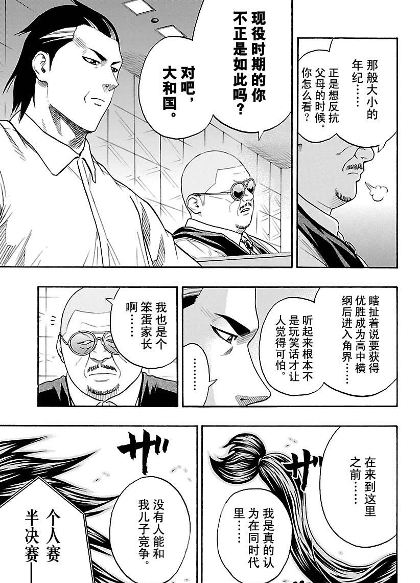 《火之丸相扑》漫画最新章节第110话 试看版免费下拉式在线观看章节第【5】张图片