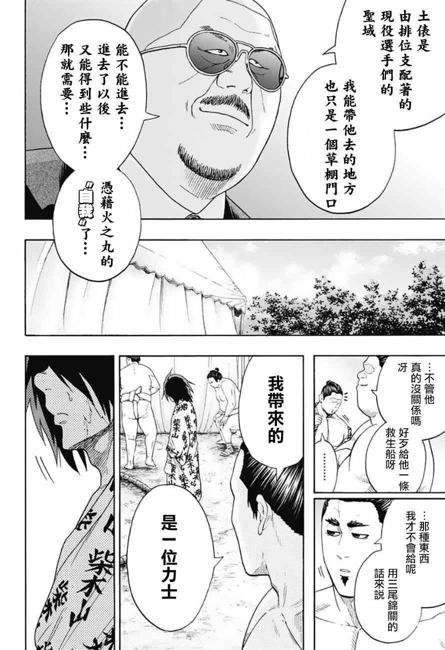 《火之丸相扑》漫画最新章节第81话免费下拉式在线观看章节第【8】张图片