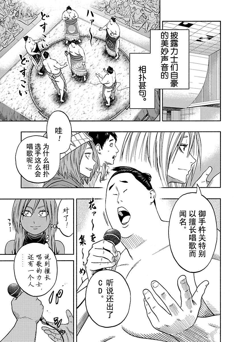 《火之丸相扑》漫画最新章节第182话 试看版免费下拉式在线观看章节第【9】张图片