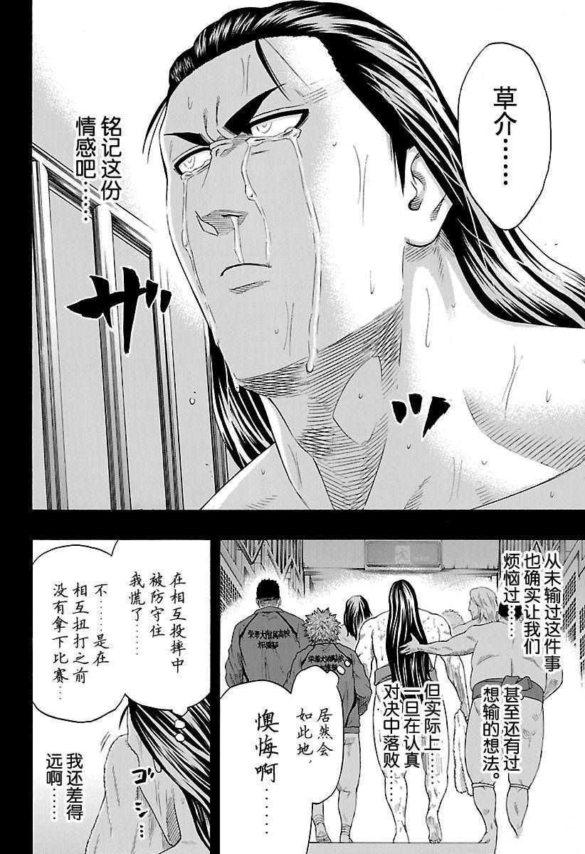 《火之丸相扑》漫画最新章节第153话 试看版免费下拉式在线观看章节第【6】张图片