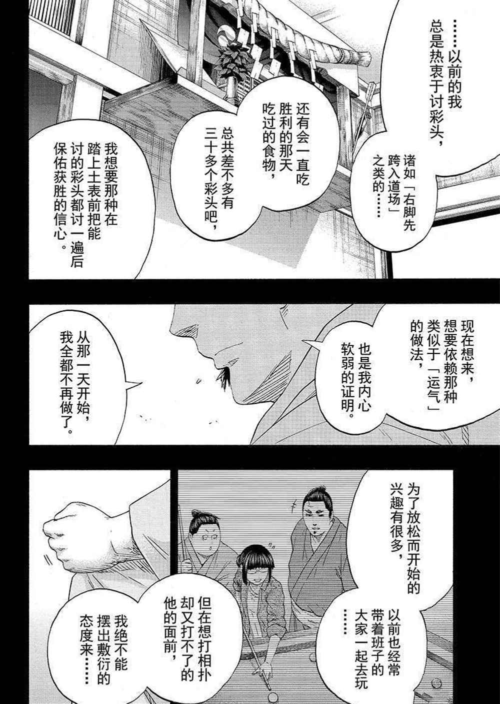 《火之丸相扑》漫画最新章节第228话 试看版免费下拉式在线观看章节第【12】张图片