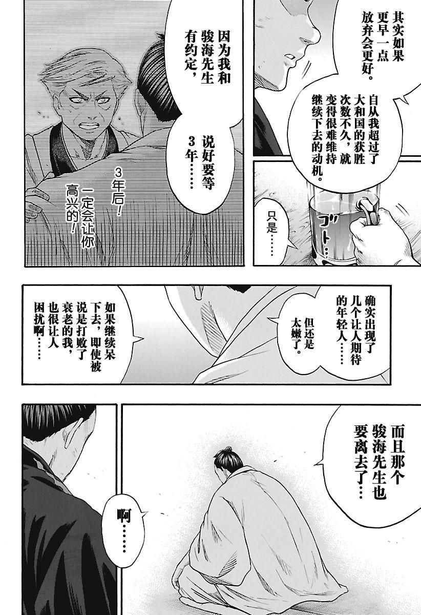 《火之丸相扑》漫画最新章节第172话 试看版免费下拉式在线观看章节第【14】张图片