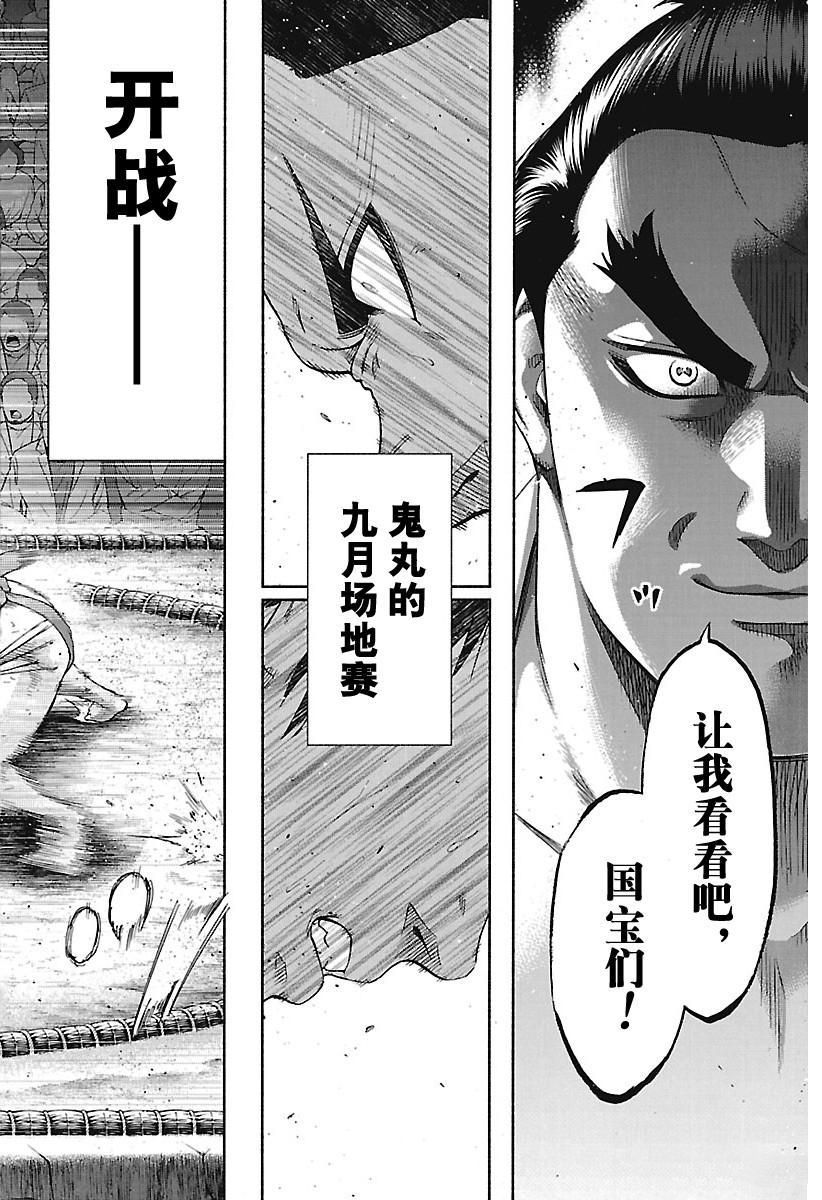 《火之丸相扑》漫画最新章节第193话 试看版免费下拉式在线观看章节第【6】张图片