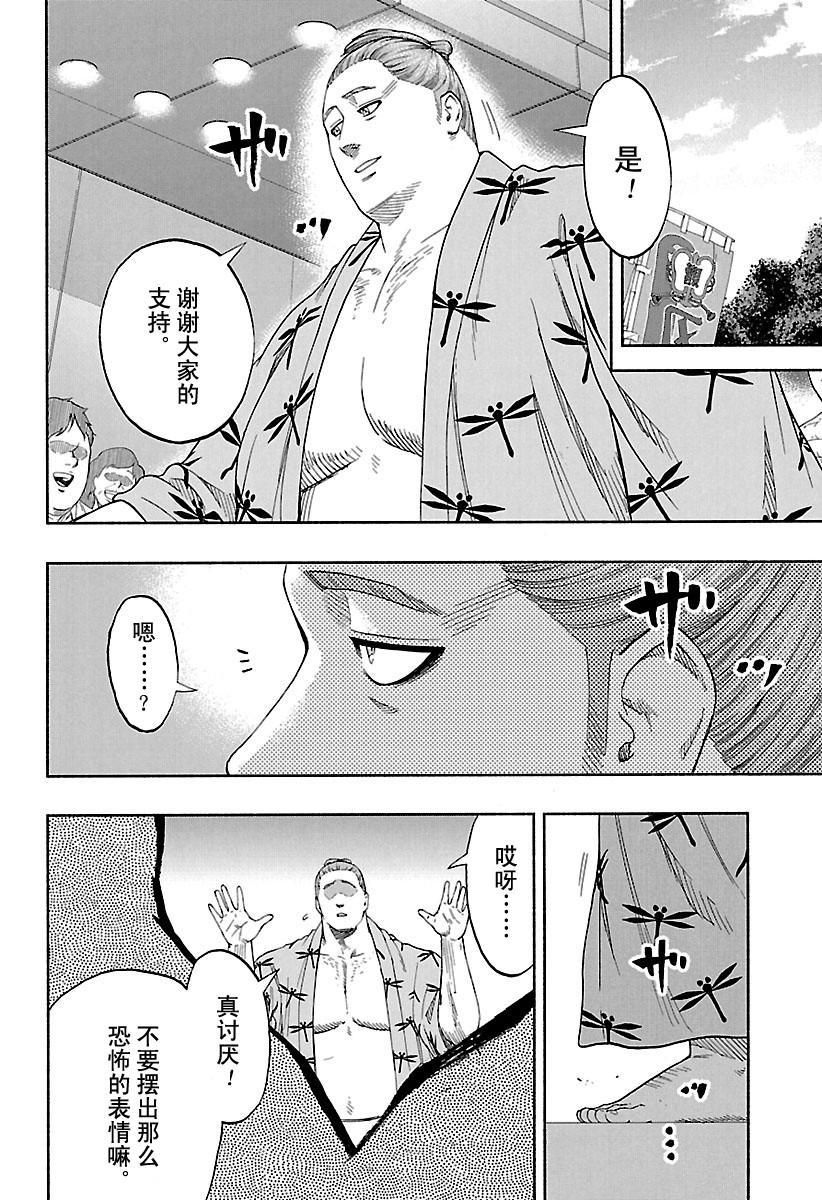 《火之丸相扑》漫画最新章节第182话 试看版免费下拉式在线观看章节第【14】张图片