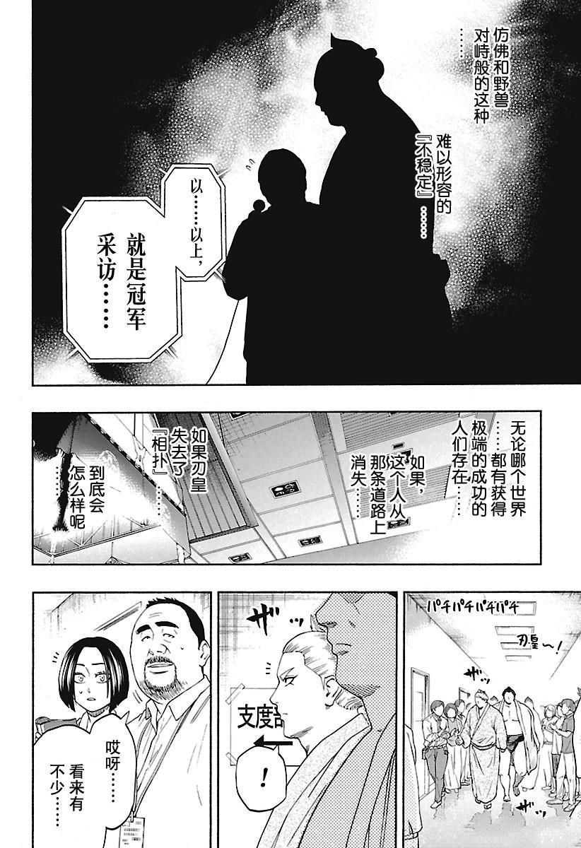 《火之丸相扑》漫画最新章节第168话 试看版免费下拉式在线观看章节第【10】张图片