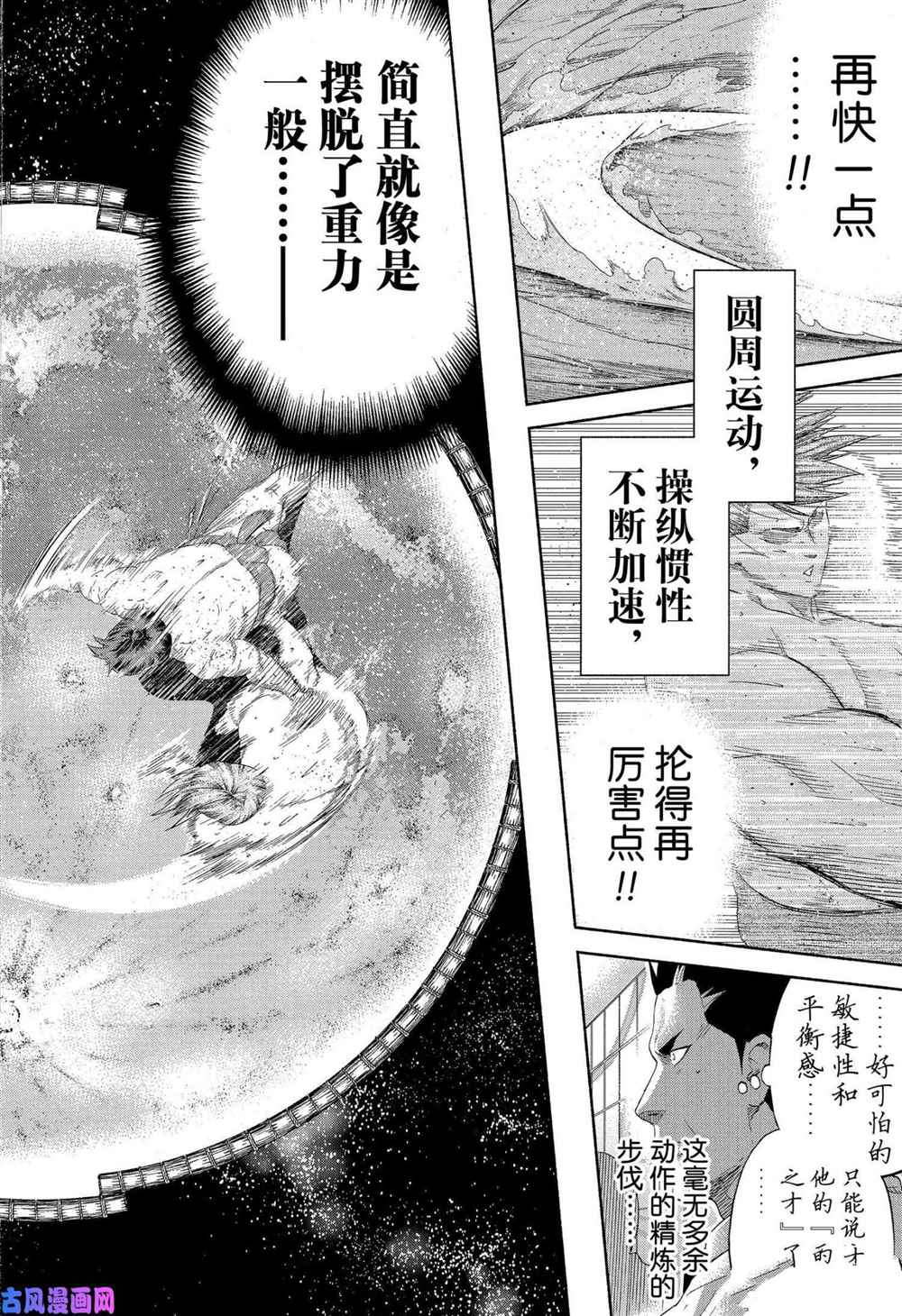 《火之丸相扑》漫画最新章节第237话 试看版免费下拉式在线观看章节第【15】张图片