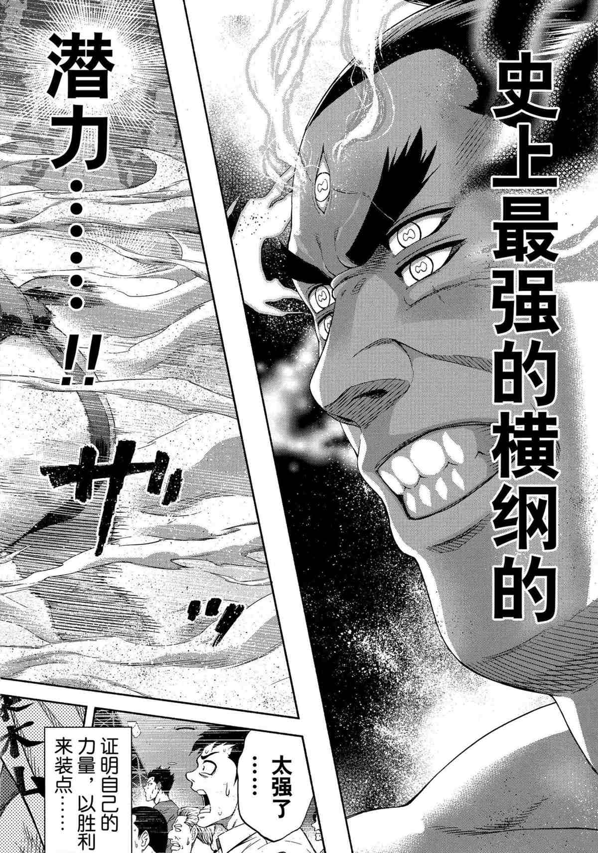 《火之丸相扑》漫画最新章节第244话 试看版免费下拉式在线观看章节第【2】张图片