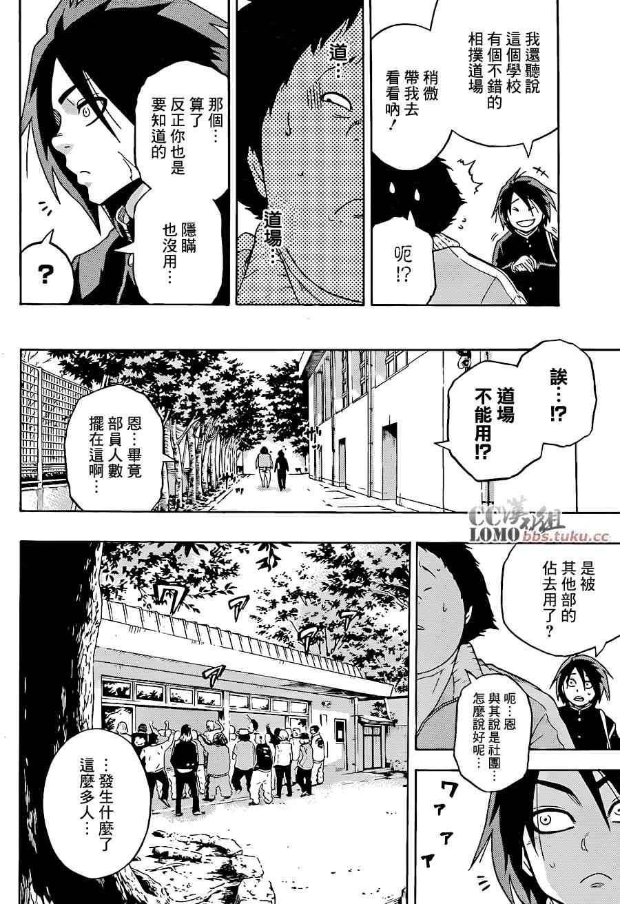 《火之丸相扑》漫画最新章节第1话免费下拉式在线观看章节第【14】张图片