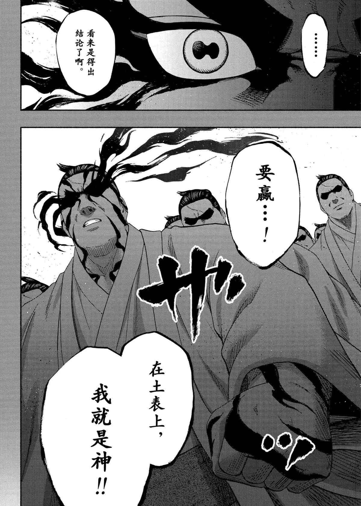 《火之丸相扑》漫画最新章节第247话 试看版免费下拉式在线观看章节第【6】张图片