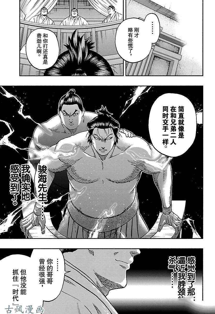 《火之丸相扑》漫画最新章节第212话 试看版免费下拉式在线观看章节第【11】张图片