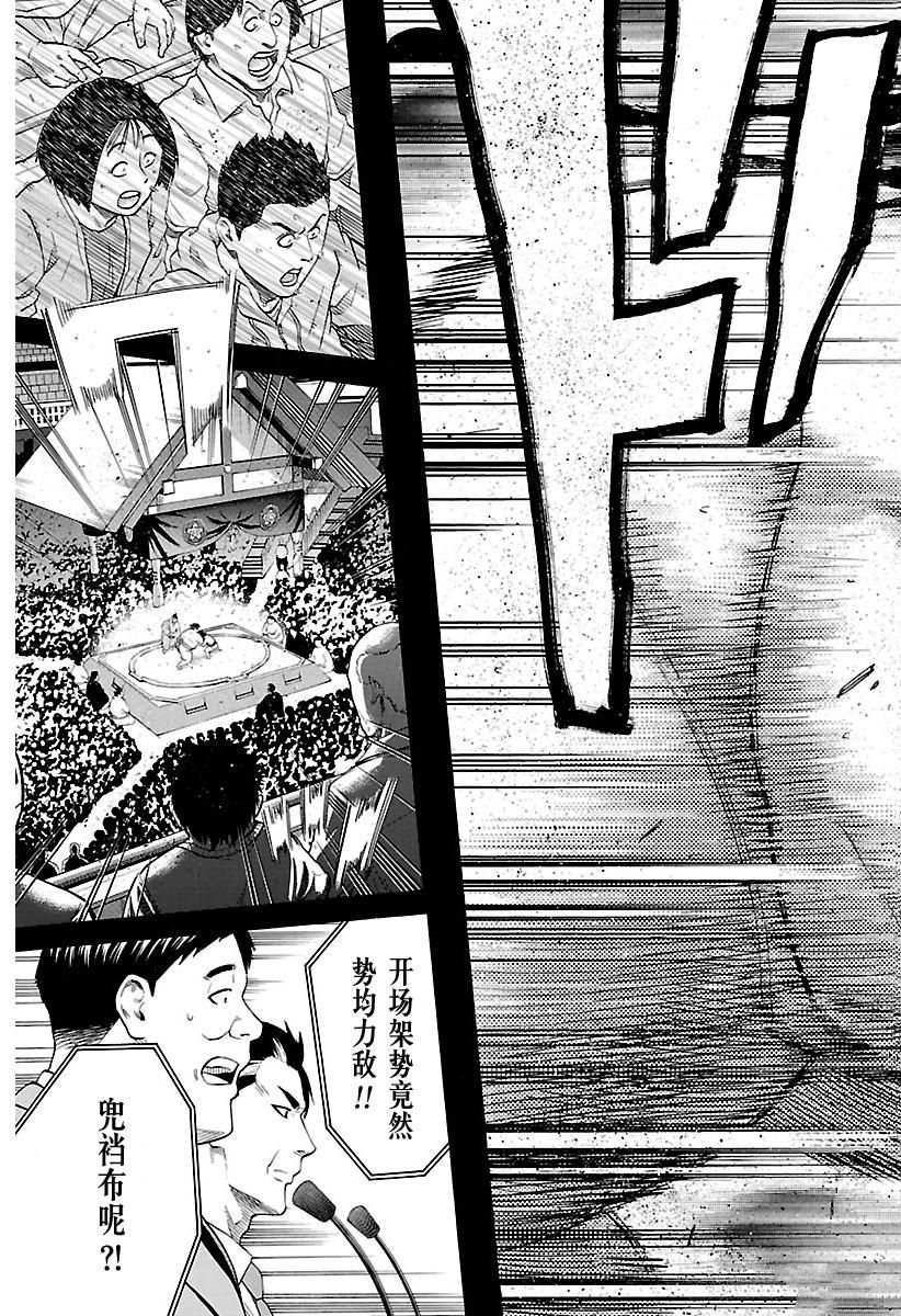 《火之丸相扑》漫画最新章节第160话 试看版免费下拉式在线观看章节第【9】张图片