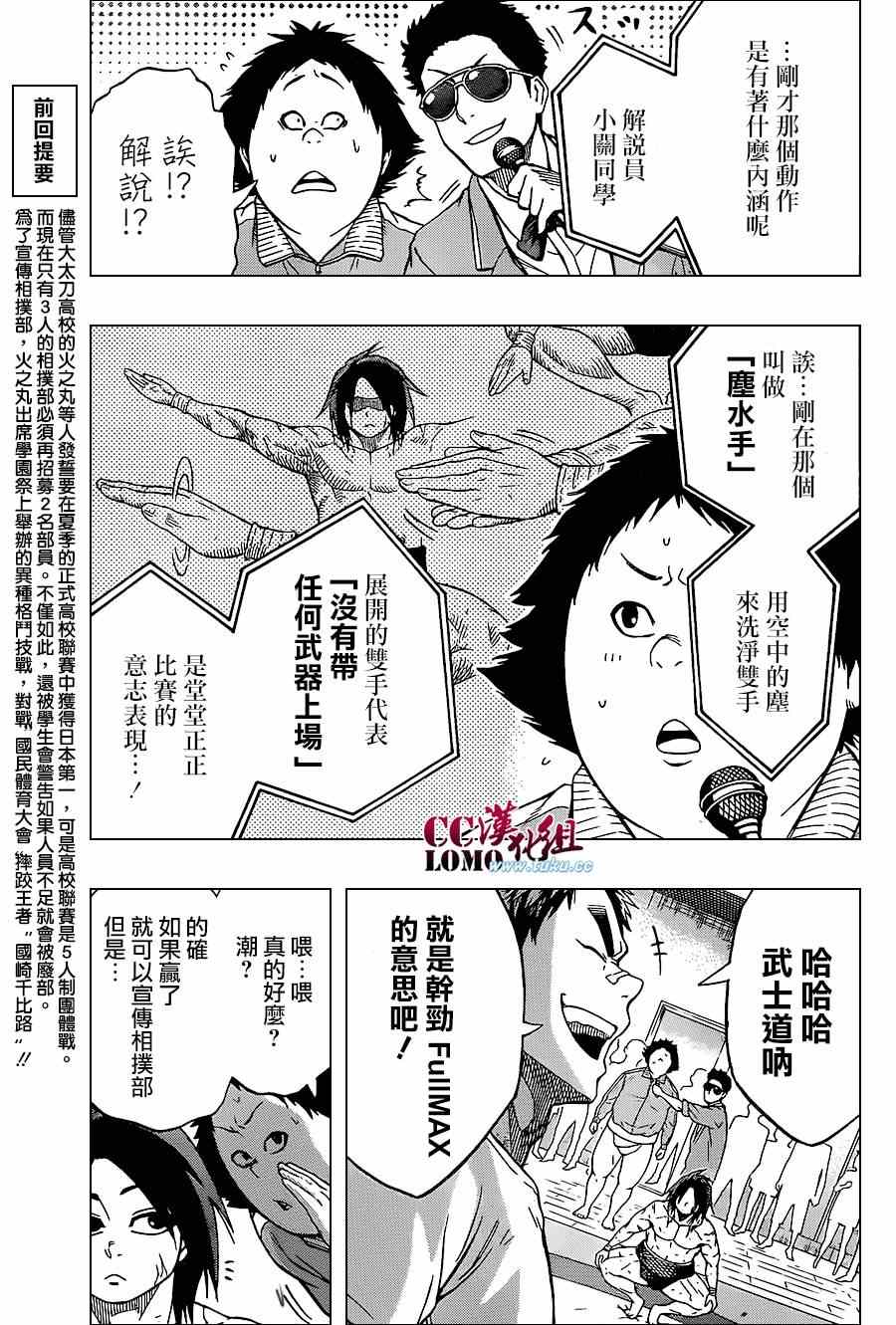 《火之丸相扑》漫画最新章节第14话免费下拉式在线观看章节第【3】张图片