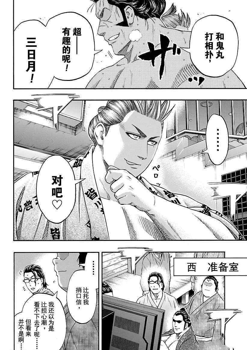 《火之丸相扑》漫画最新章节第209话 试看版免费下拉式在线观看章节第【14】张图片