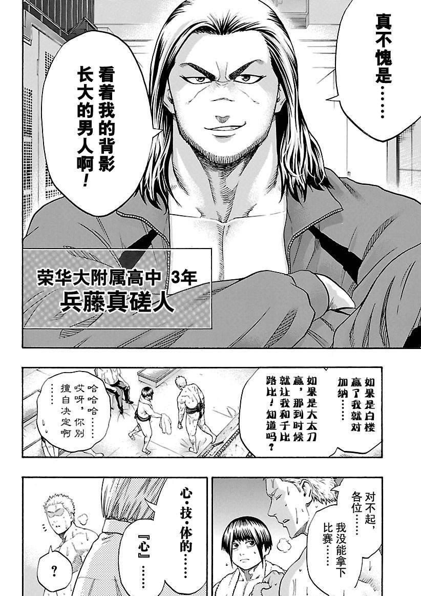 《火之丸相扑》漫画最新章节第123话 试看版免费下拉式在线观看章节第【4】张图片