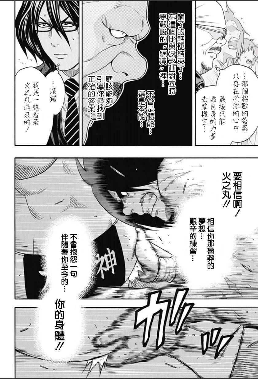 《火之丸相扑》漫画最新章节第65话免费下拉式在线观看章节第【14】张图片