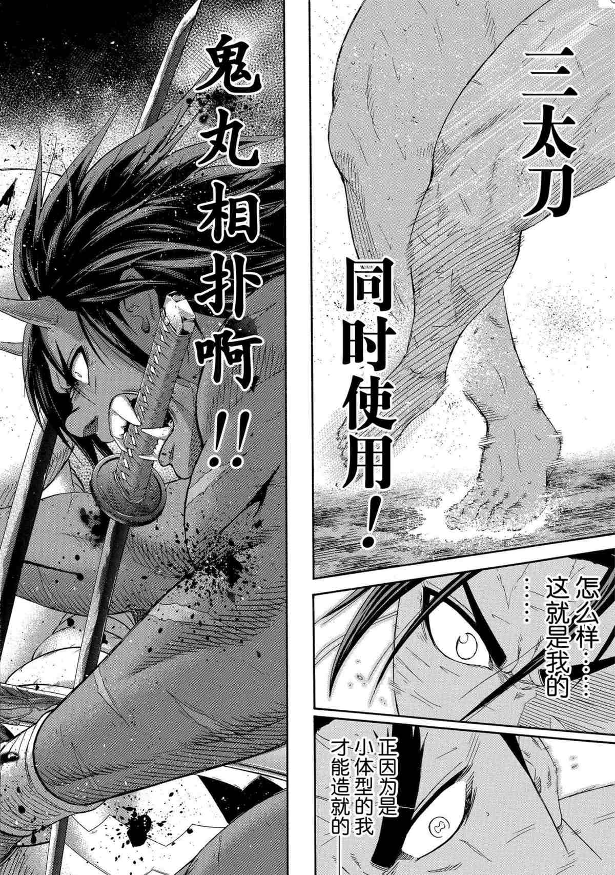 《火之丸相扑》漫画最新章节第250话 试看版免费下拉式在线观看章节第【6】张图片