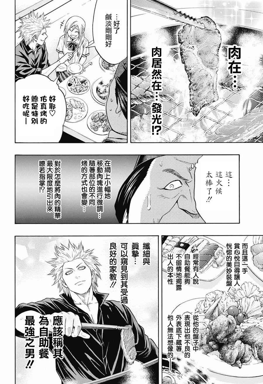 《火之丸相扑》漫画最新章节第76话免费下拉式在线观看章节第【6】张图片