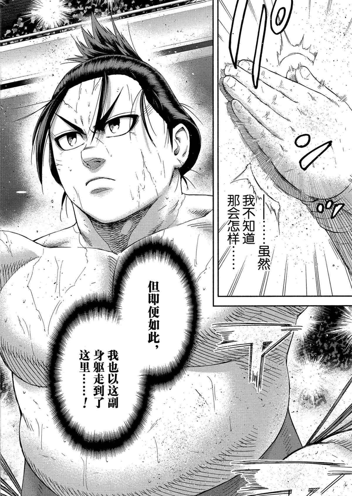 《火之丸相扑》漫画最新章节第247话 试看版免费下拉式在线观看章节第【2】张图片