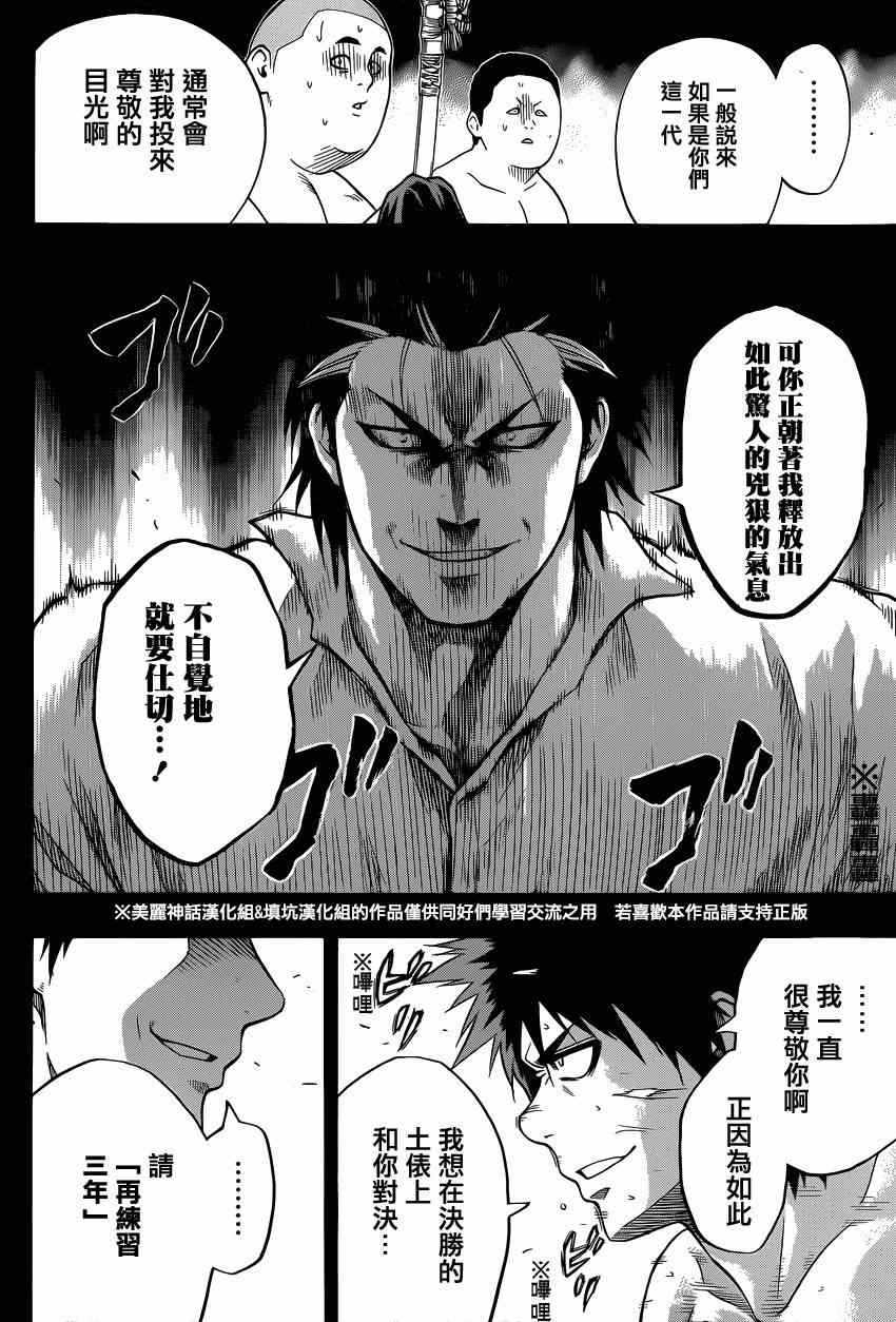 《火之丸相扑》漫画最新章节第28话免费下拉式在线观看章节第【16】张图片