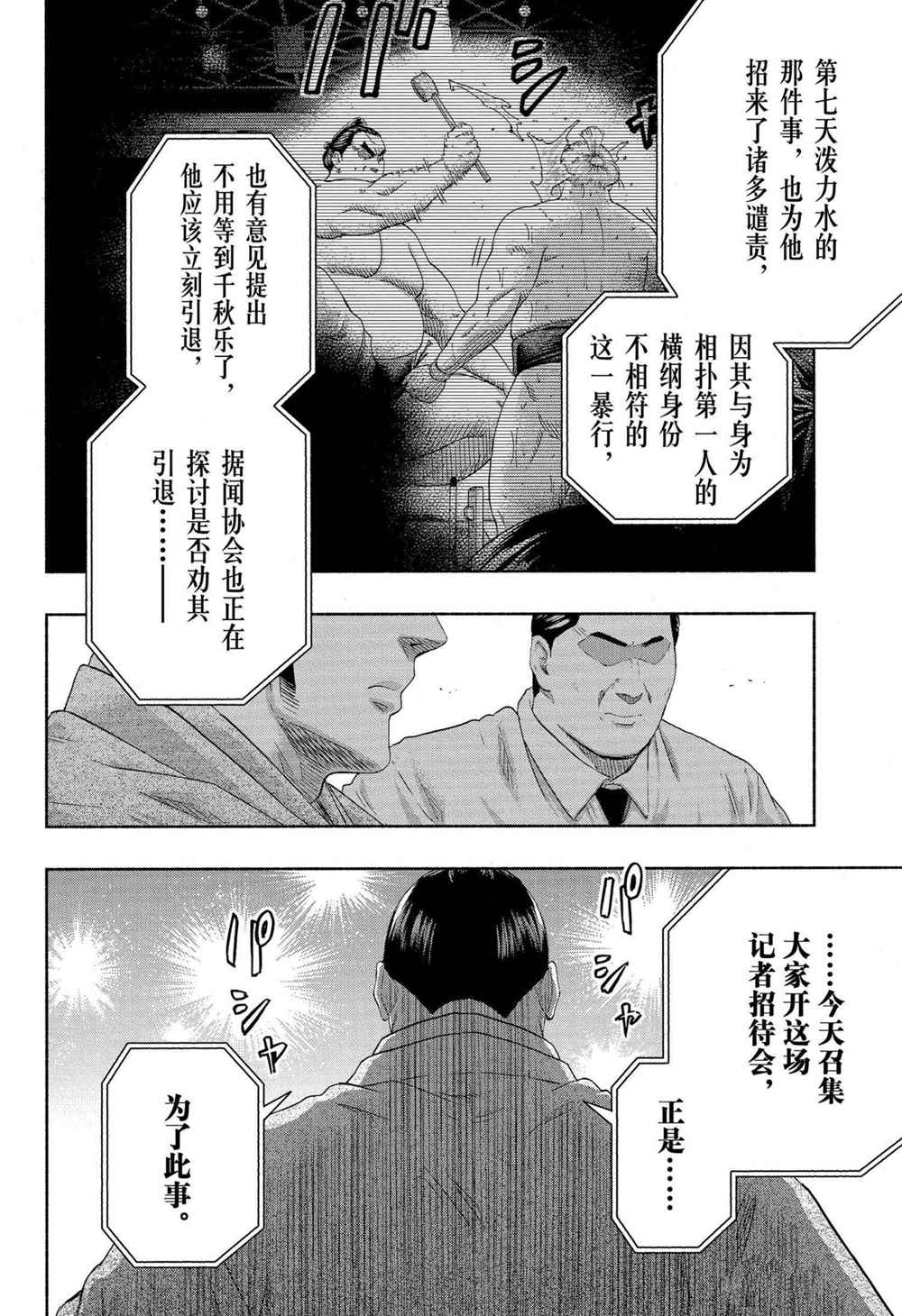 《火之丸相扑》漫画最新章节第232话 试看版免费下拉式在线观看章节第【3】张图片