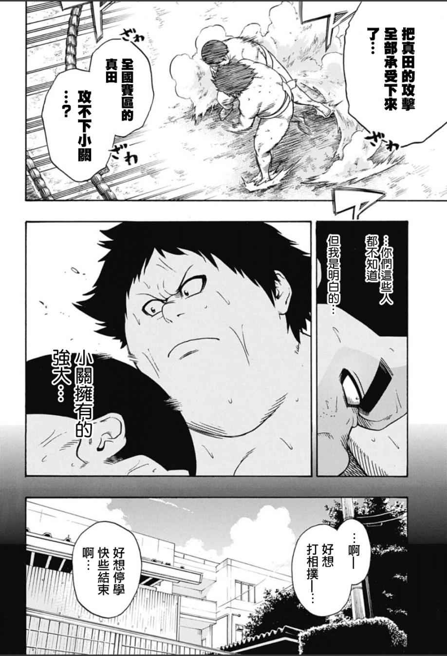 《火之丸相扑》漫画最新章节第61话免费下拉式在线观看章节第【12】张图片