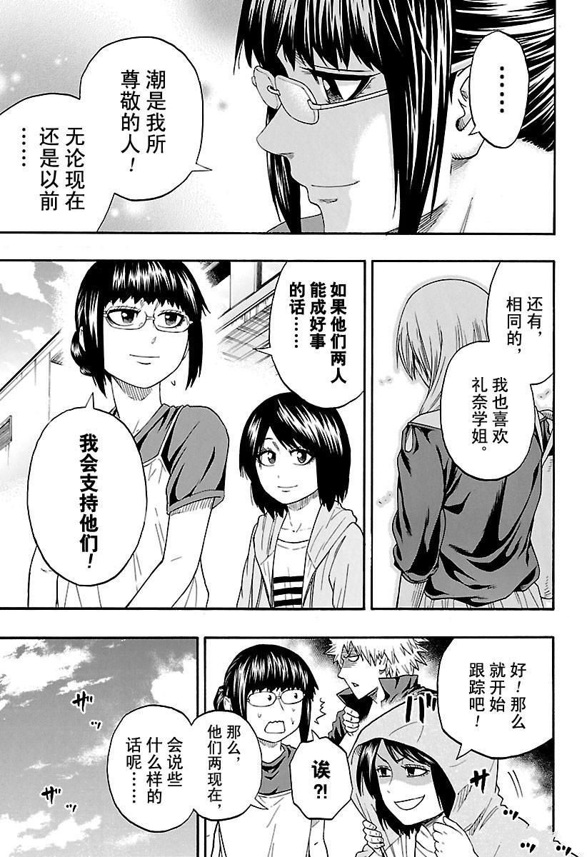 《火之丸相扑》漫画最新章节第170话 试看版免费下拉式在线观看章节第【13】张图片