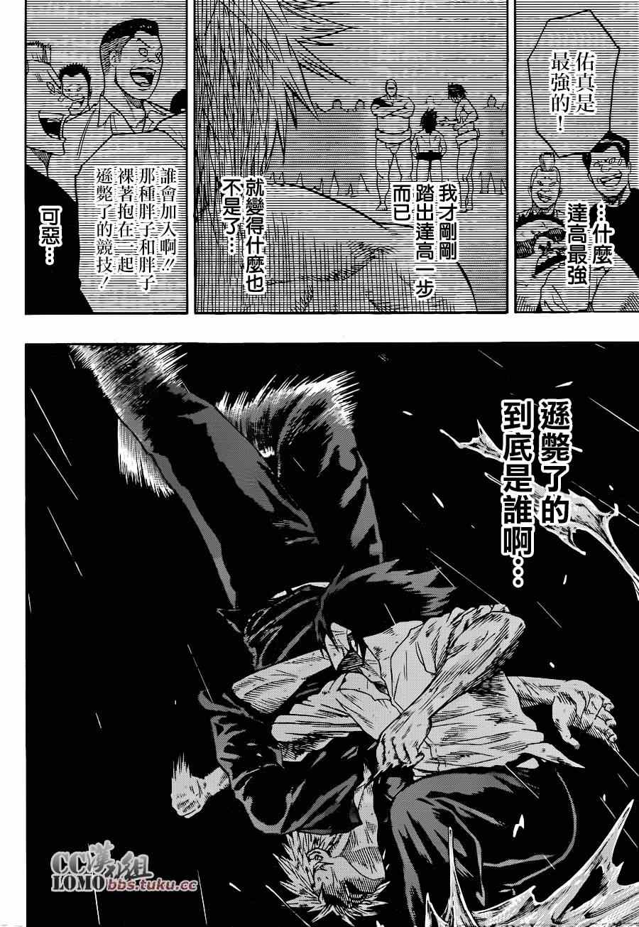 《火之丸相扑》漫画最新章节第4话免费下拉式在线观看章节第【13】张图片