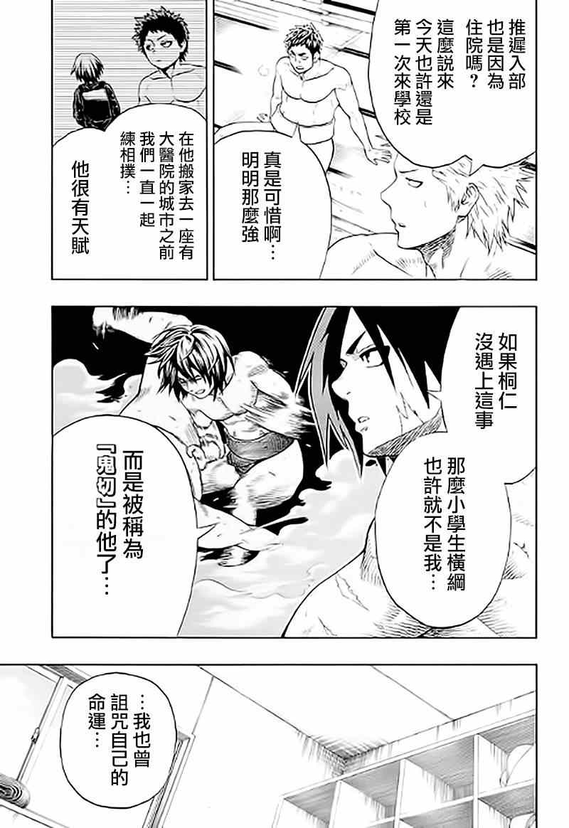 《火之丸相扑》漫画最新章节第38话免费下拉式在线观看章节第【5】张图片