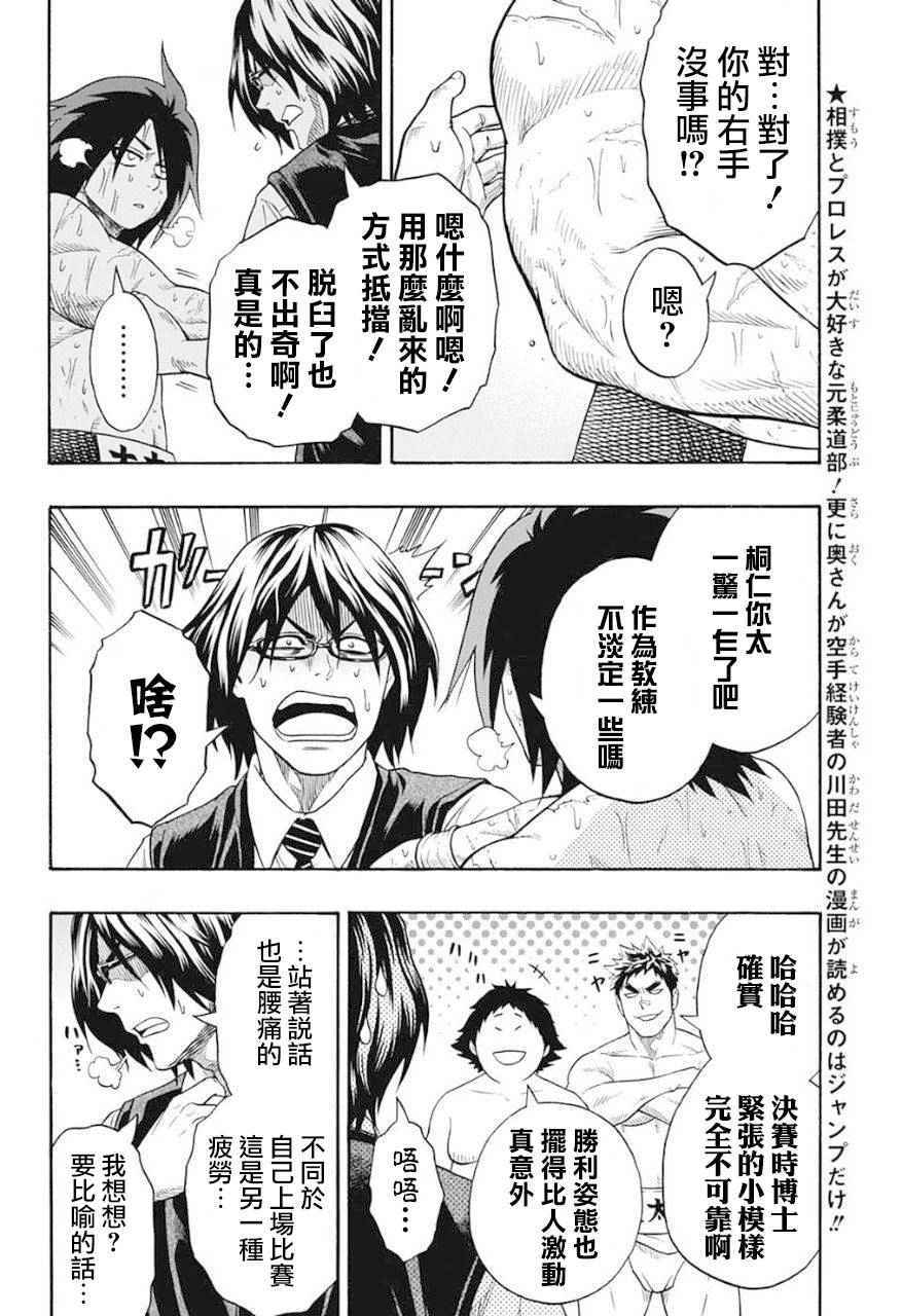 《火之丸相扑》漫画最新章节第68话免费下拉式在线观看章节第【3】张图片