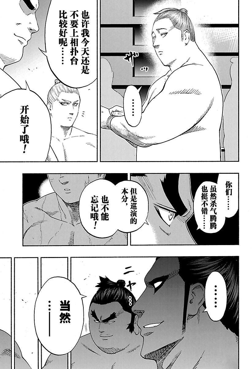 《火之丸相扑》漫画最新章节第182话 试看版免费下拉式在线观看章节第【7】张图片