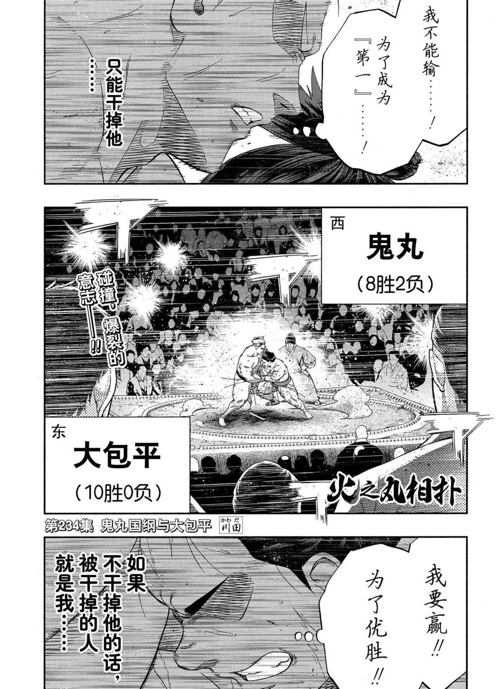 《火之丸相扑》漫画最新章节第234话 试看版免费下拉式在线观看章节第【1】张图片