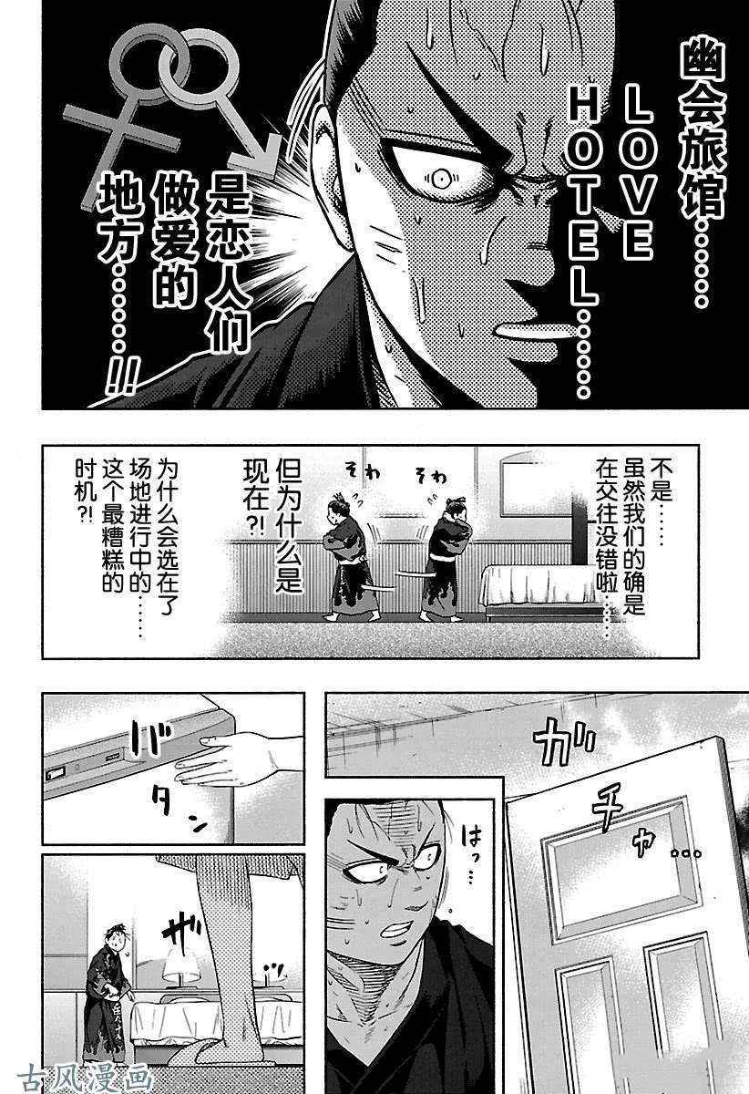 《火之丸相扑》漫画最新章节第203话 试看版免费下拉式在线观看章节第【4】张图片