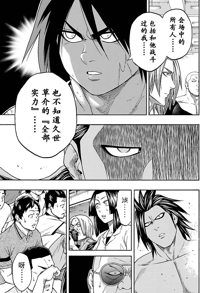 《火之丸相扑》漫画最新章节第111话 试看版免费下拉式在线观看章节第【9】张图片