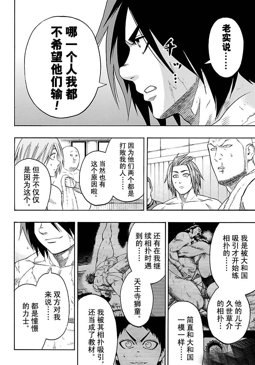 《火之丸相扑》漫画最新章节第111话 试看版免费下拉式在线观看章节第【16】张图片