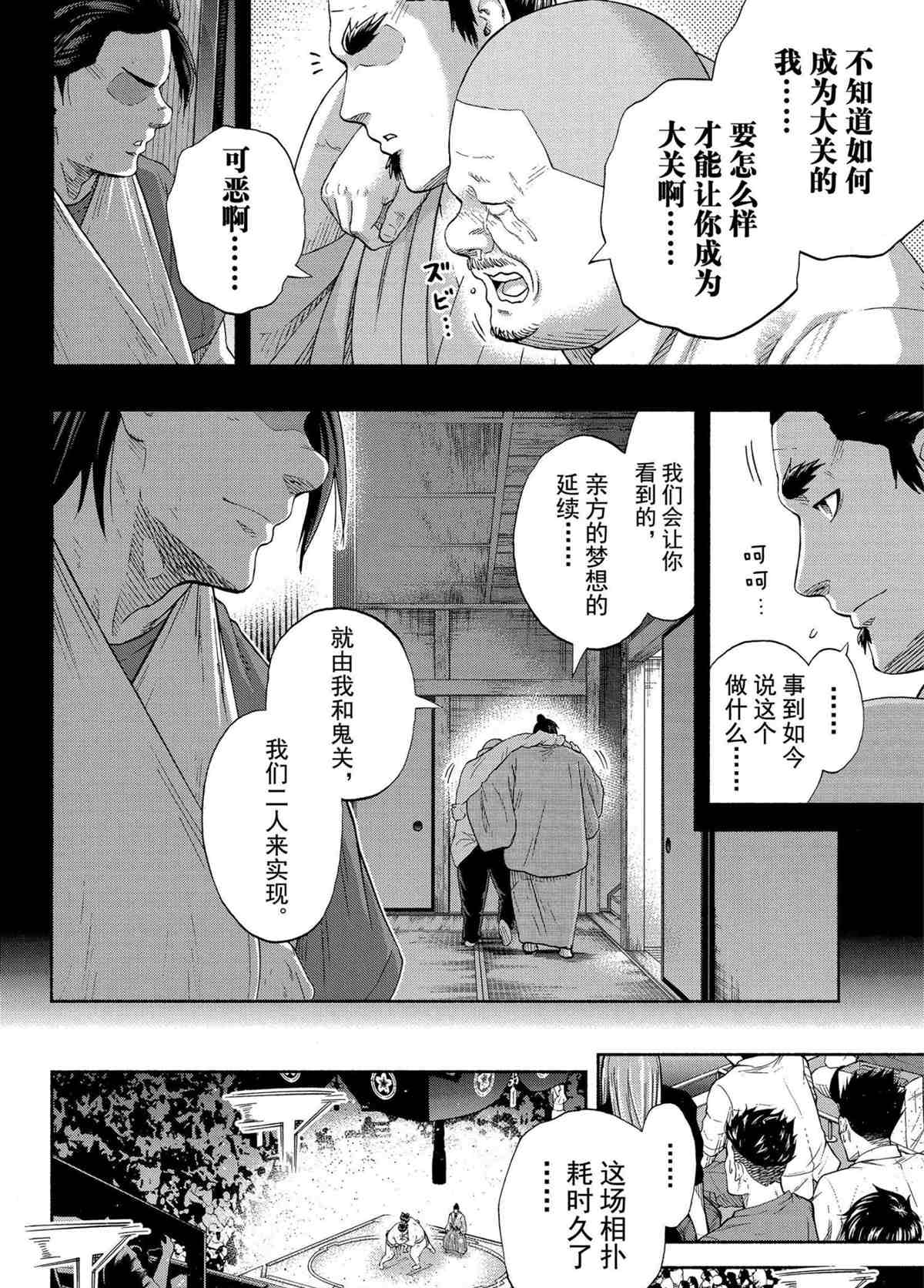 《火之丸相扑》漫画最新章节第246话 试看版免费下拉式在线观看章节第【12】张图片