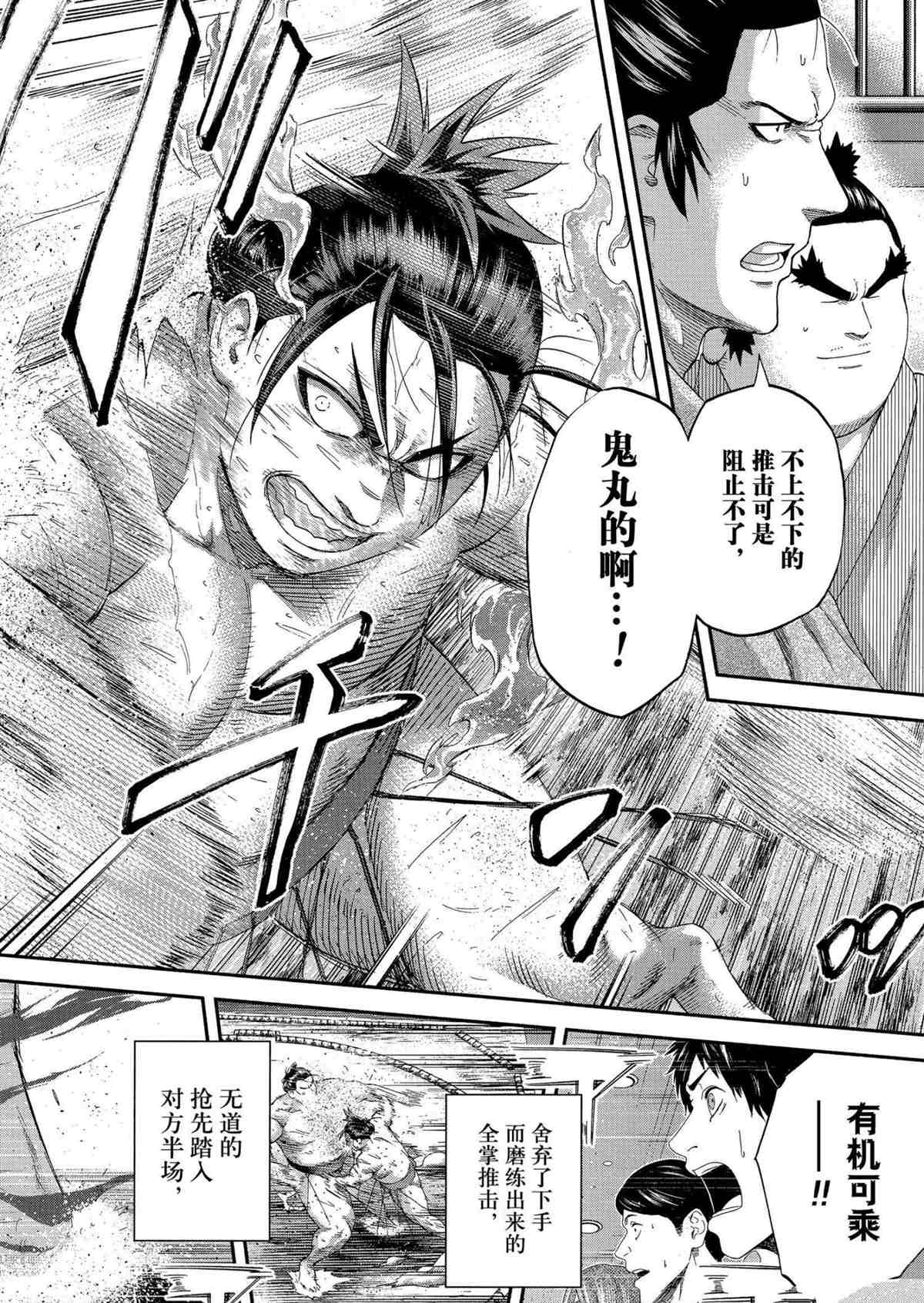 《火之丸相扑》漫画最新章节第248话 试看版免费下拉式在线观看章节第【4】张图片