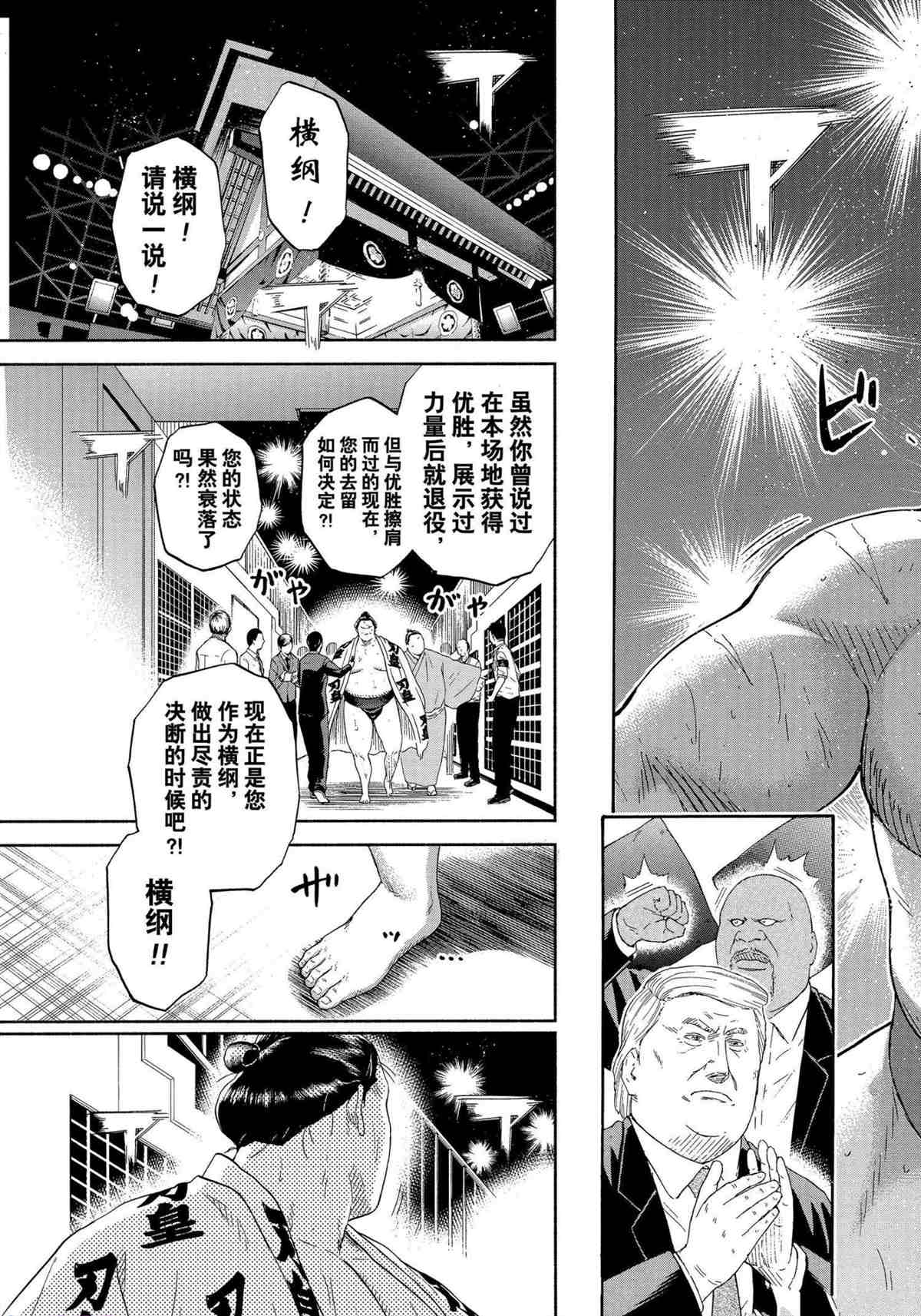 《火之丸相扑》漫画最新章节第250话 试看版免费下拉式在线观看章节第【13】张图片