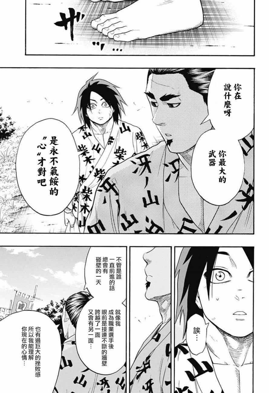 《火之丸相扑》漫画最新章节第80话免费下拉式在线观看章节第【17】张图片