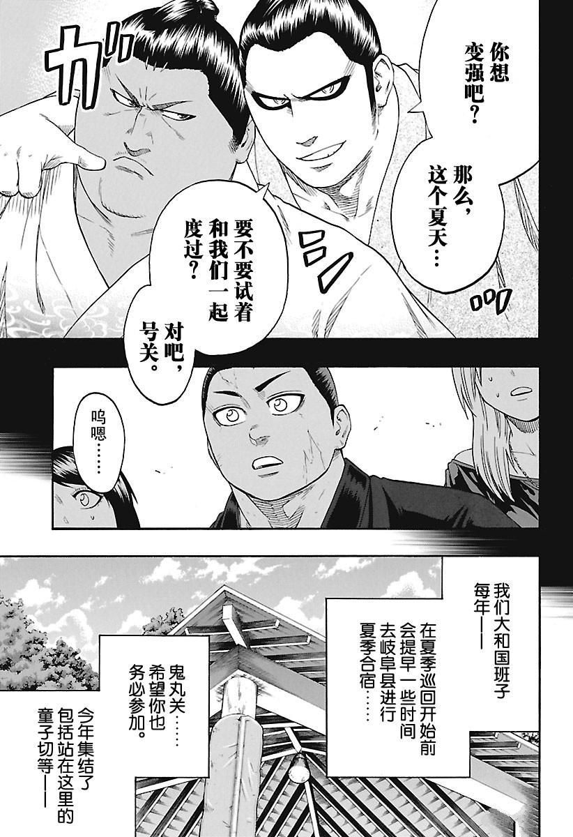 《火之丸相扑》漫画最新章节第175话 试看版免费下拉式在线观看章节第【8】张图片