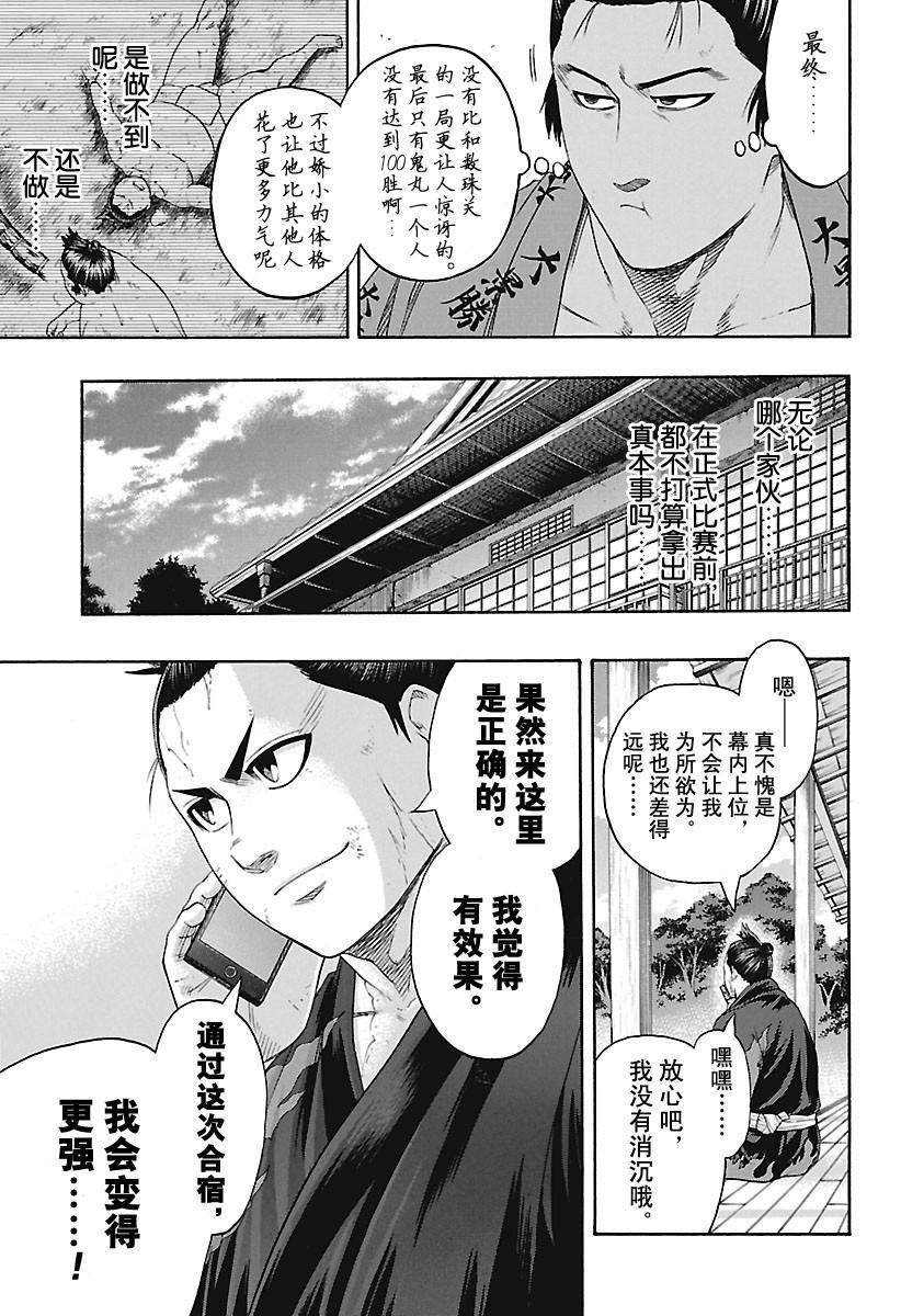 《火之丸相扑》漫画最新章节第178话 试看版免费下拉式在线观看章节第【15】张图片