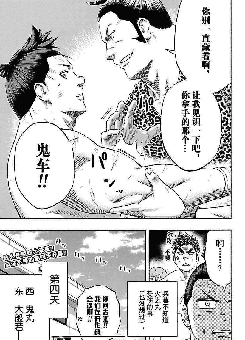 《火之丸相扑》漫画最新章节第206话 试看版免费下拉式在线观看章节第【19】张图片