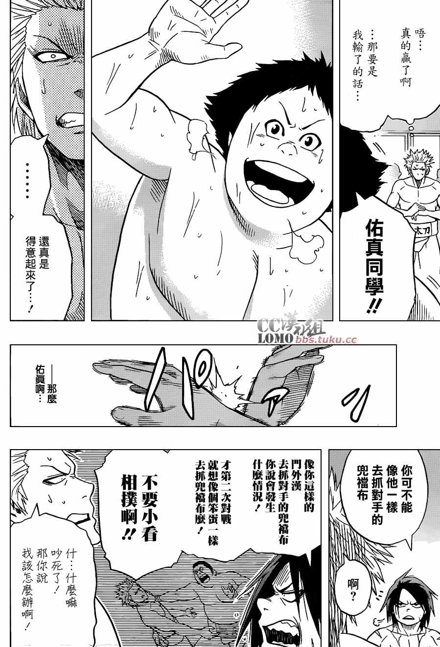 《火之丸相扑》漫画最新章节第7话免费下拉式在线观看章节第【12】张图片