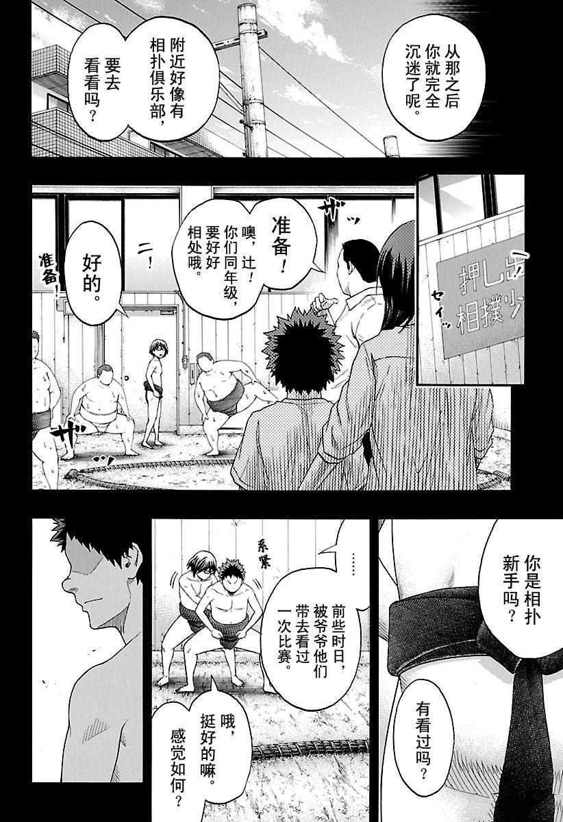 《火之丸相扑》漫画最新章节第149话 试看版免费下拉式在线观看章节第【10】张图片