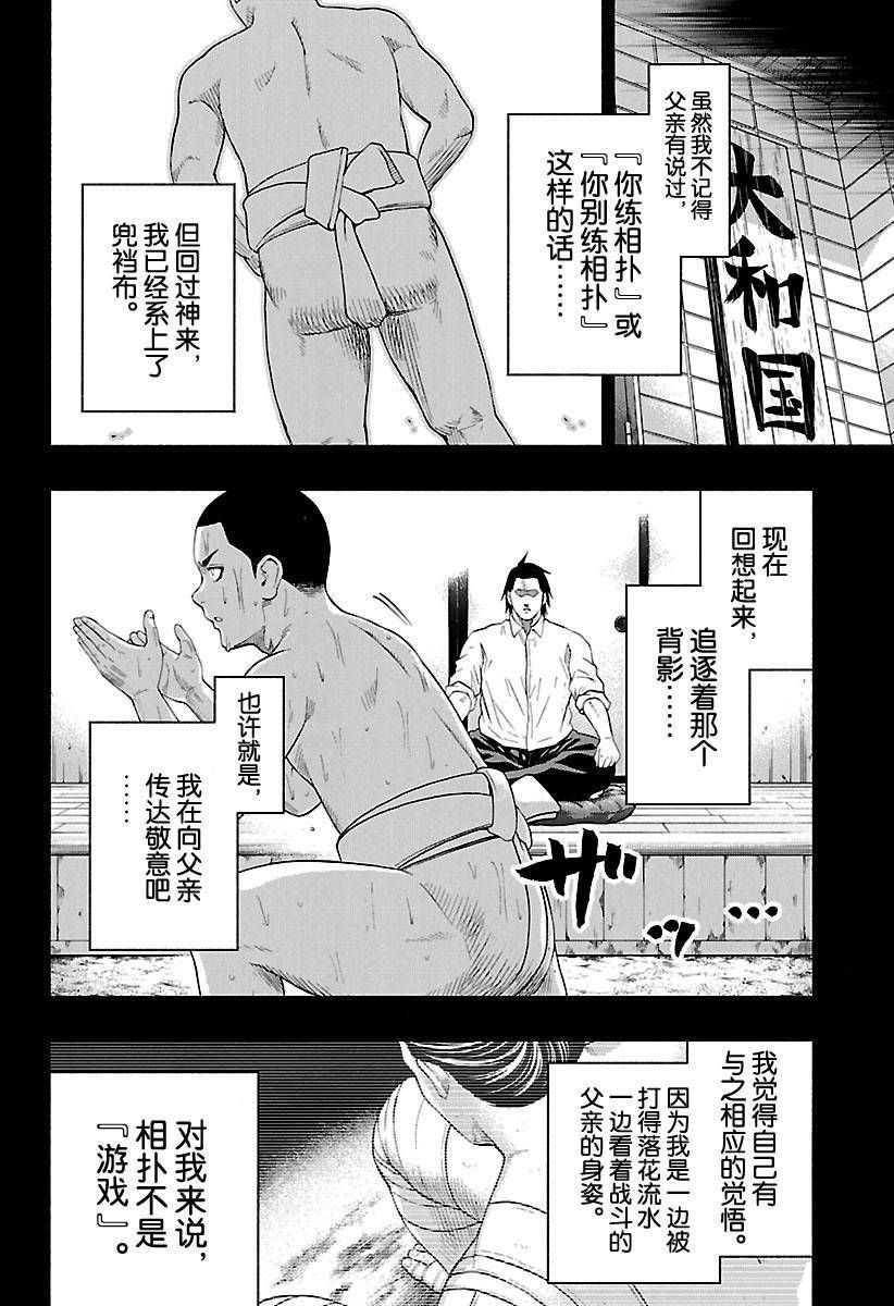 《火之丸相扑》漫画最新章节第148话 试看版免费下拉式在线观看章节第【10】张图片