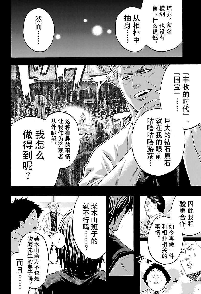 《火之丸相扑》漫画最新章节第157话 试看版免费下拉式在线观看章节第【8】张图片