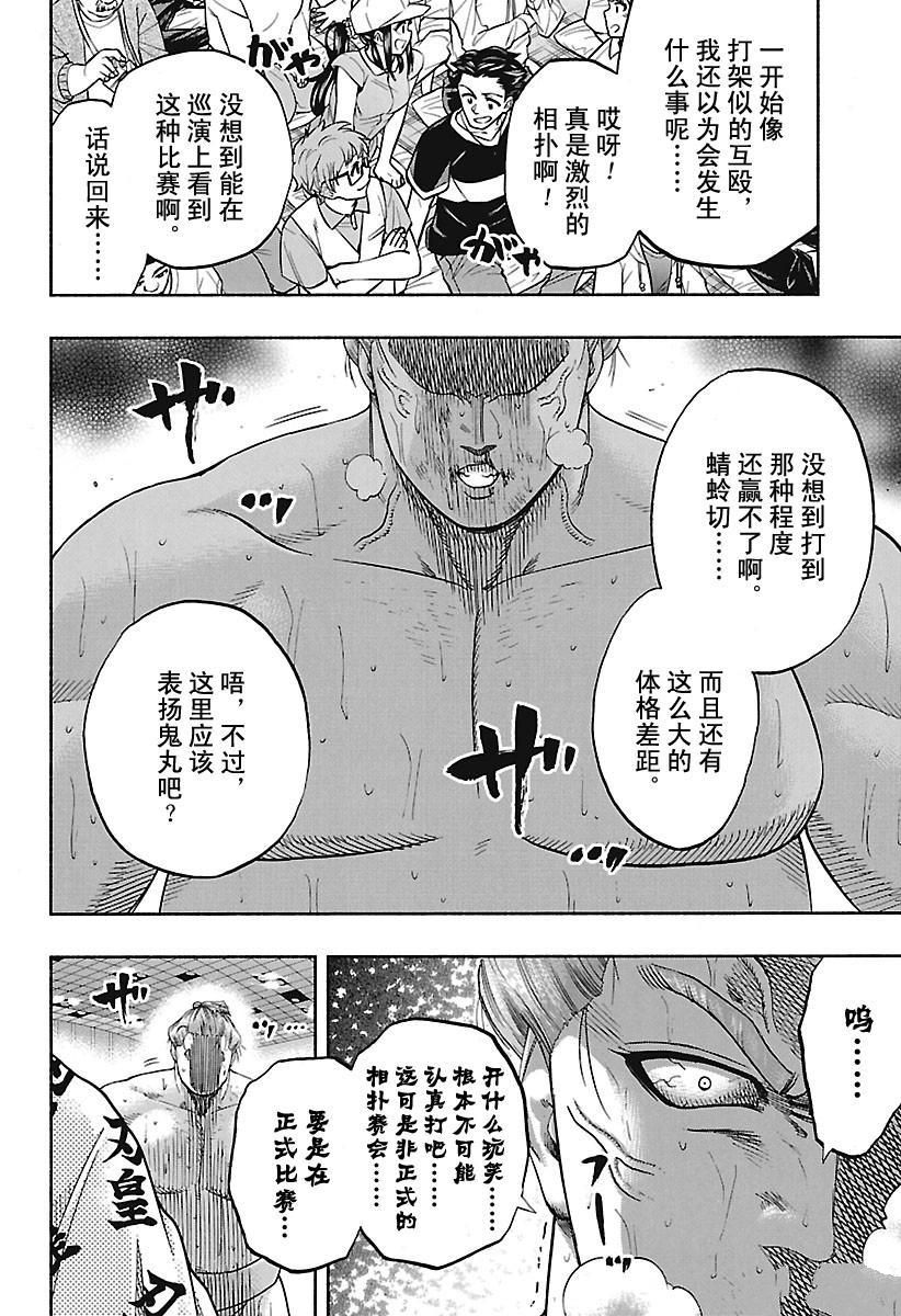 《火之丸相扑》漫画最新章节第186话 试看版免费下拉式在线观看章节第【2】张图片