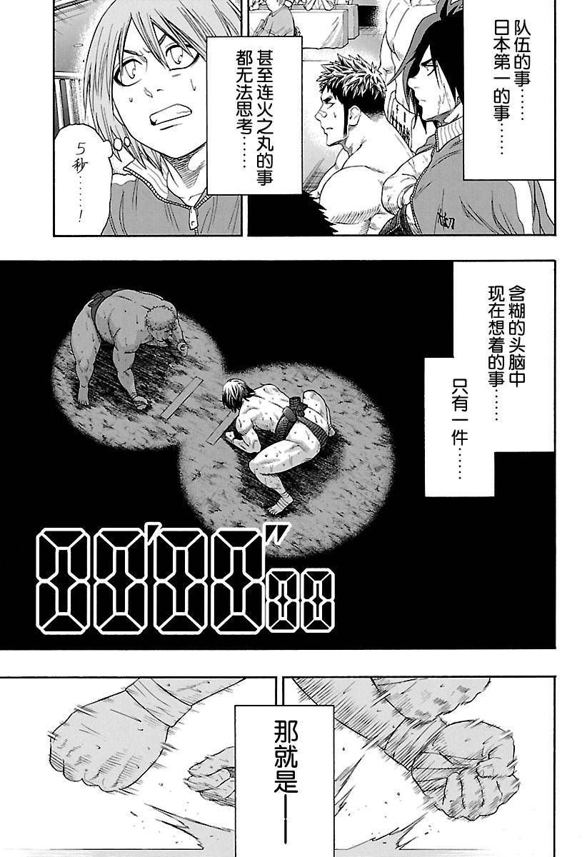 《火之丸相扑》漫画最新章节第139话 试看版免费下拉式在线观看章节第【9】张图片