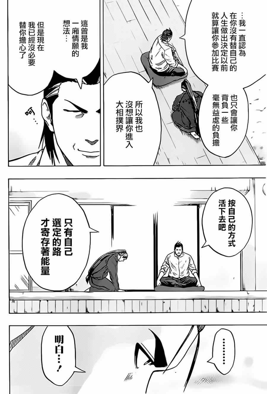 《火之丸相扑》漫画最新章节第34话免费下拉式在线观看章节第【4】张图片