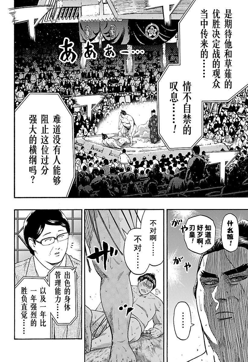 《火之丸相扑》漫画最新章节第167话 试看版免费下拉式在线观看章节第【14】张图片